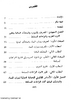 الحماية الدولية لموارد المياه و المنشأت المائية أثناء النزاعات النزعات المسلحة  - application/pdf