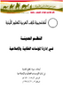 النظم الحديثة في إدارة المؤسسات العقابية والإصلاحية - application/pdf