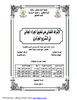 الإشراف القضائي على تطبيق الجزاء الجنائي في التشريع الجزائري - application/pdf