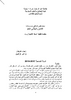 المبسط في القانون الجنائي العام - application/pdf