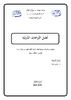 تحليل النزاعات الدولية  - application/pdf