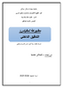 التدقيق الداخلي - application/pdf