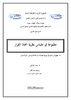 مطبوعة في مقياس نظرية اتخاذ القرار  - application/pdf