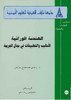 الهندسة الوراثية - application/pdf